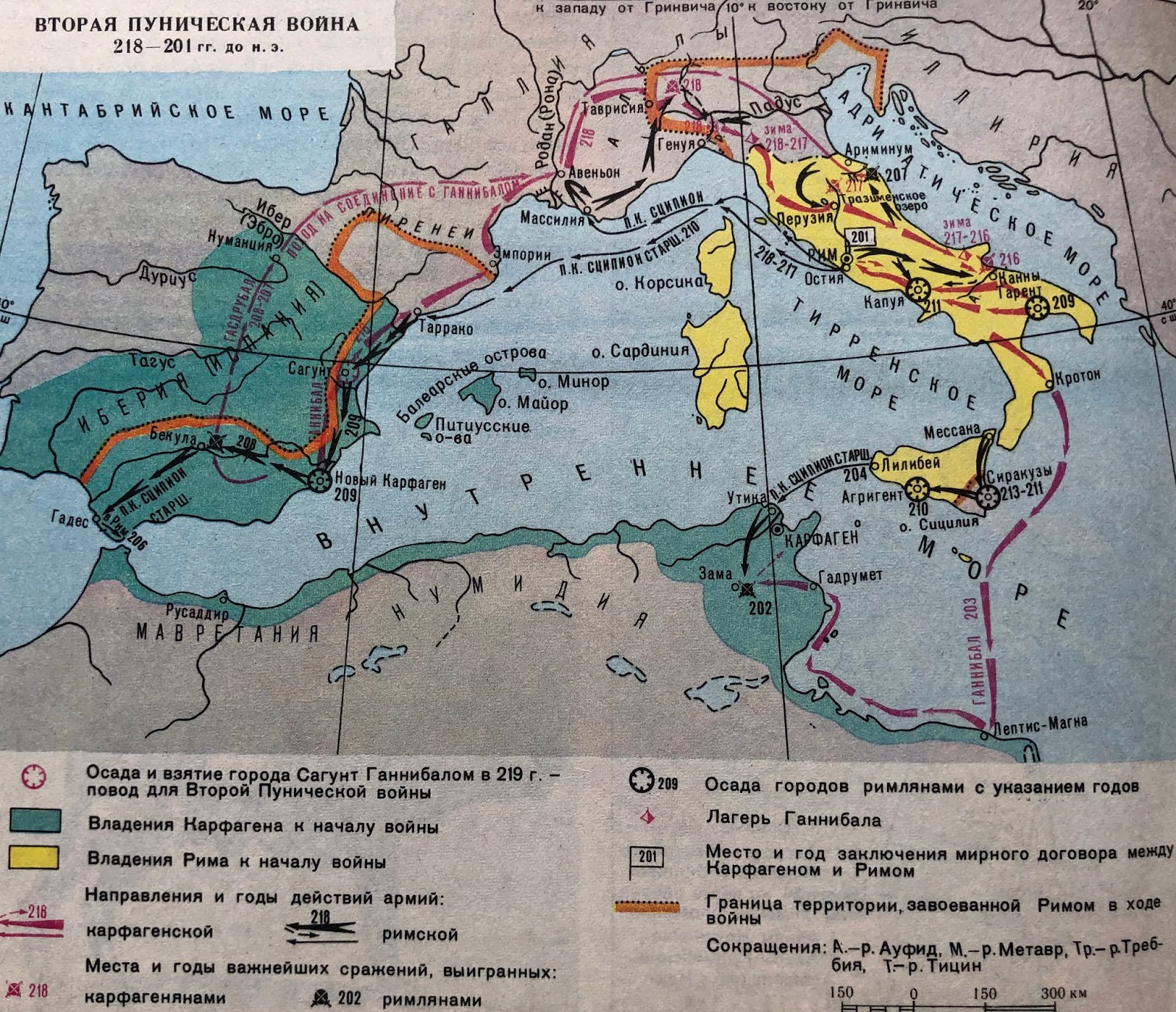 Тест пунические войны 5 класс с ответами. Пунические войны карта. Пунические войны в древнем Риме карта.