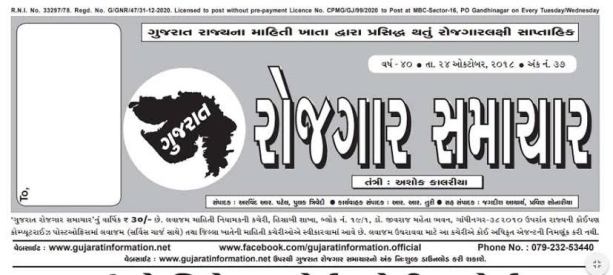 Gujarat%2BRojgar%2BSamachar
