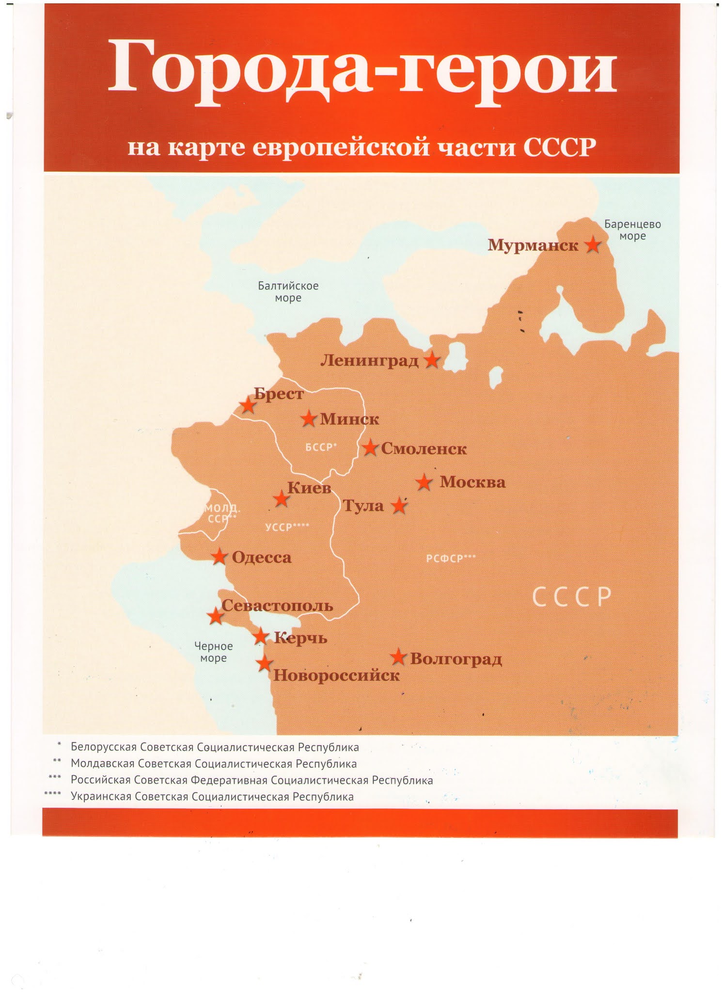 города-герои великой отечественной войны 1941-1945 москва. какие 7 победы городов. карта россии с городами героями вов. города воинской славы. города-герои великой отечественной войны 1941-1945 москва.