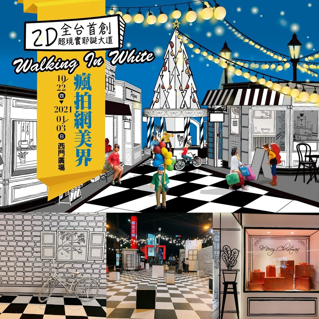 2021台南好YOUNG跨年×2020HO樂聖誕月|系列活動懶人包