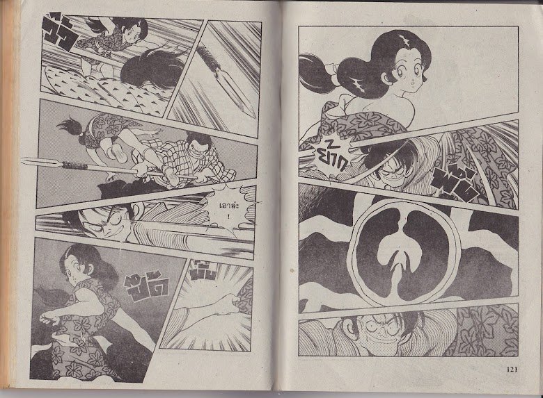 Nijiiro Togarashi - หน้า 62