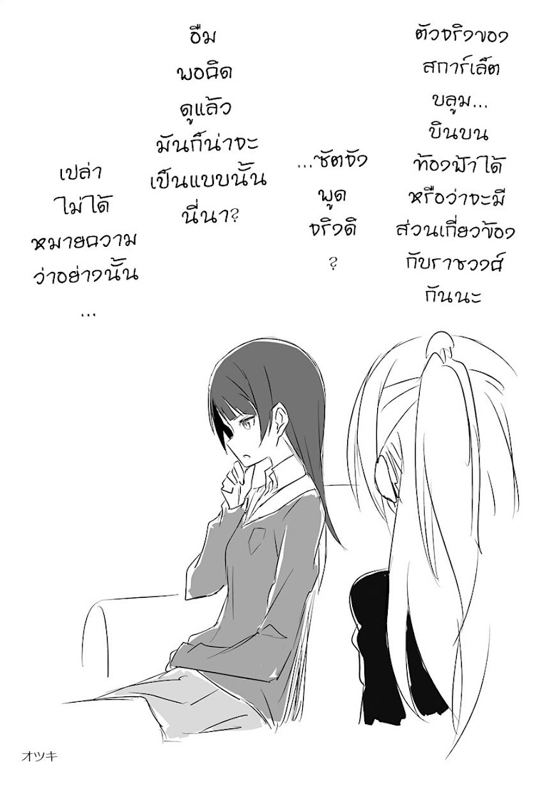 Joukamachi no dandelion - หน้า 16