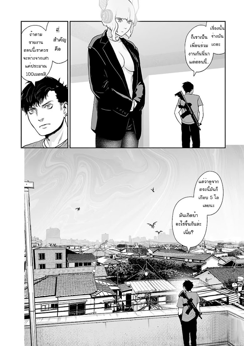 Tsui no Taimashi – Ender Geister - หน้า 7