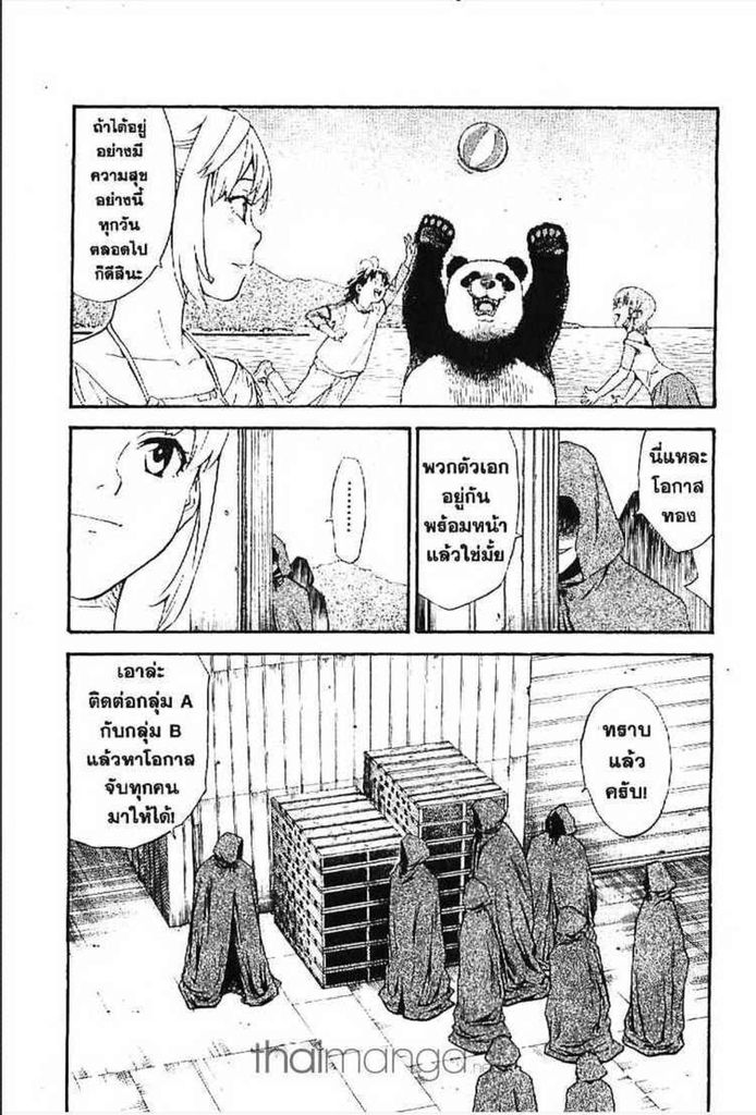 Yakitate!! Japan - หน้า 93