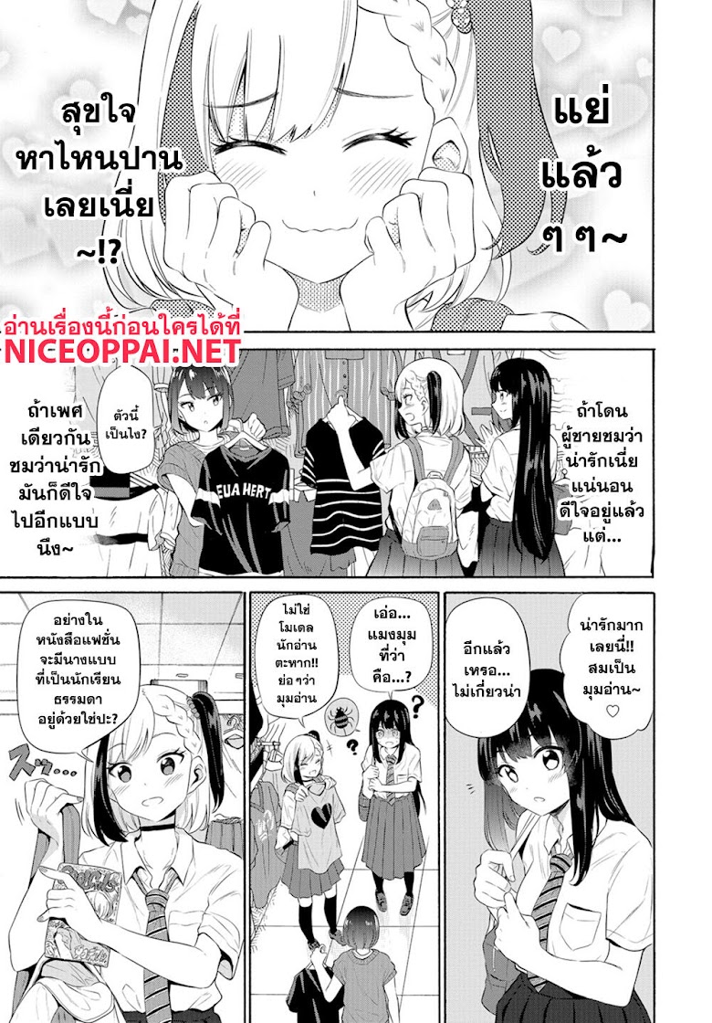 Misetagari no Tsuyuno-chan - หน้า 5