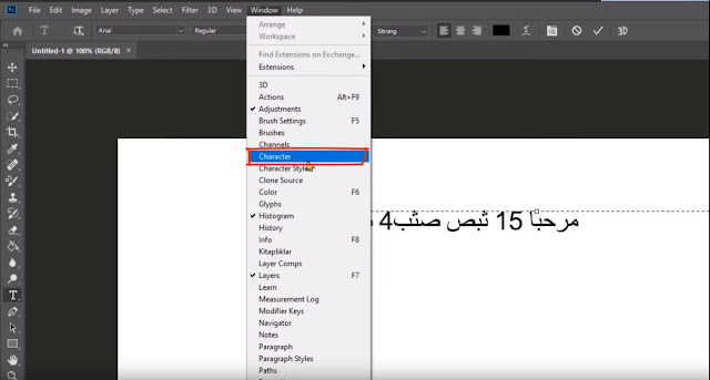 نقوم بالذهاب الى-windows-واختيار-Charactor-نورتك-فوتوشوب-photoshop-2020 عدم-ظهور-الارقام-العربية-في-الفوتوشوب