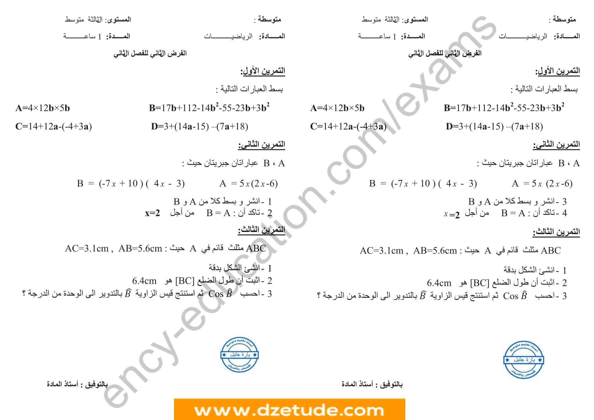 فرض الرياضيات الفصل الثاني للسنة الثالثة متوسط - الجيل الثاني نموذج 10