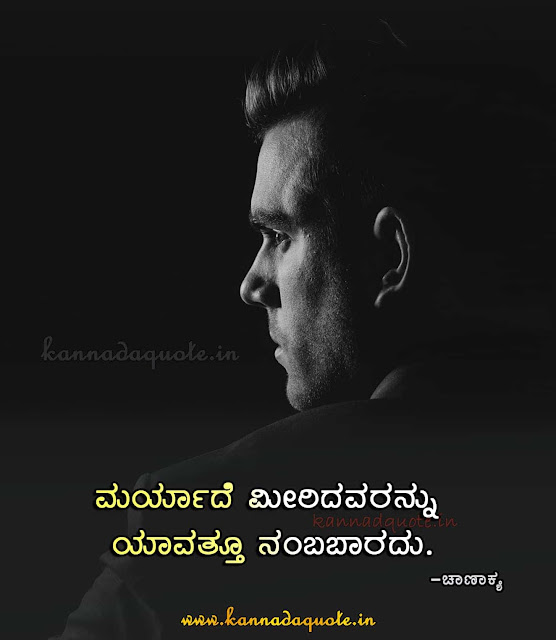 Chanakya Quotes in kannada