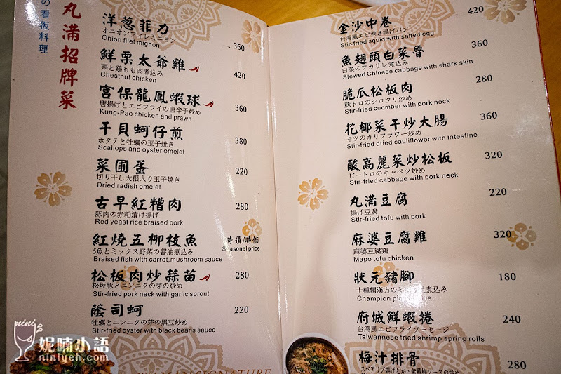 丸滿台灣味手路菜
