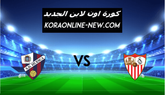 نتيجة مباراة اشبيلية وهويسكا اليوم 13-2-2021 الدوري الإسباني