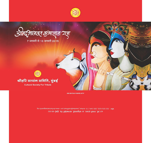 BHAGWAT KATHA INVITATION CARD