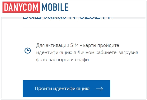 danycom активация