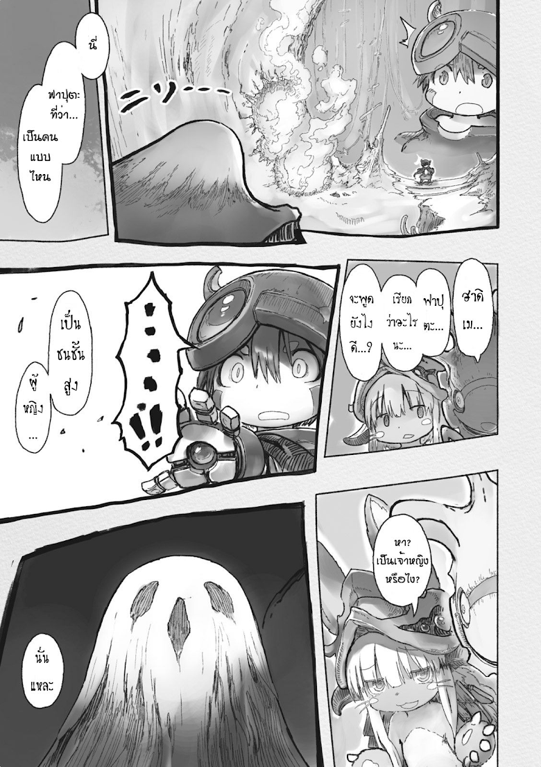Made in Abyss - หน้า 27