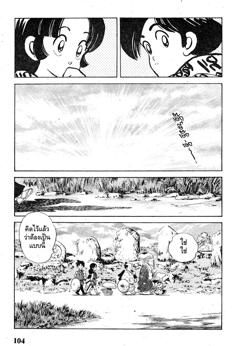 Nijiiro Togarashi - หน้า 105