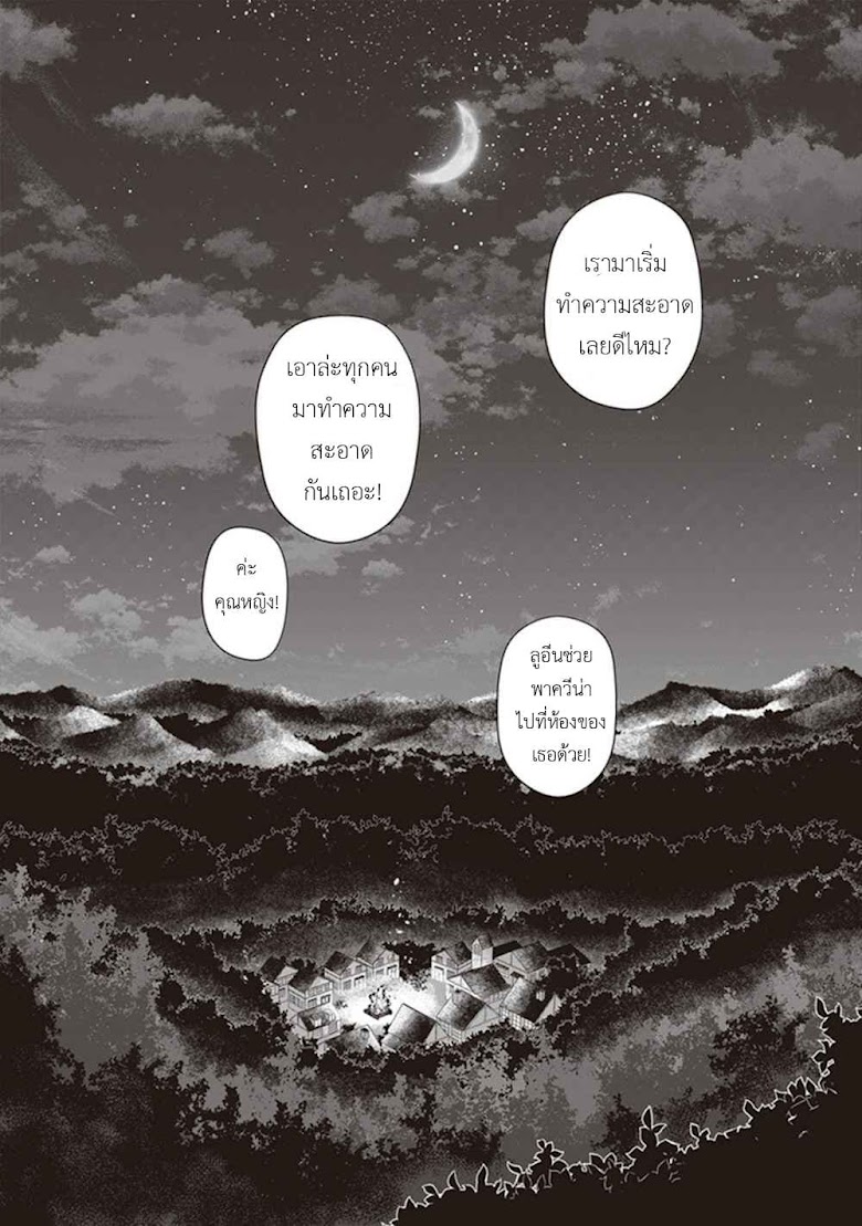 Leadale no Daichi nite(World of Leadale) - หน้า 44
