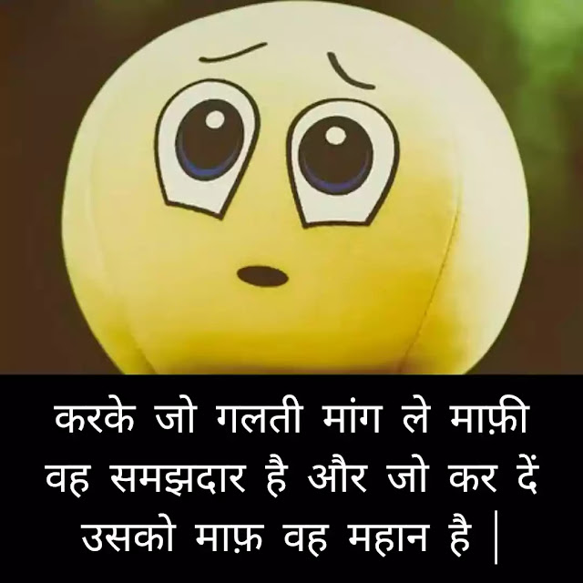Sorry Quotes In Hindi | I Am Sorry Quotes Sorry Quotes In Hindi | I Am Sorry Quotes