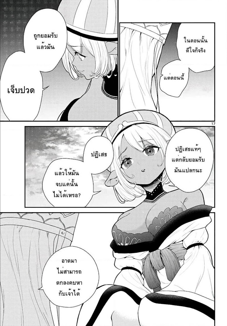 Bonnou Saiyuuk - หน้า 17