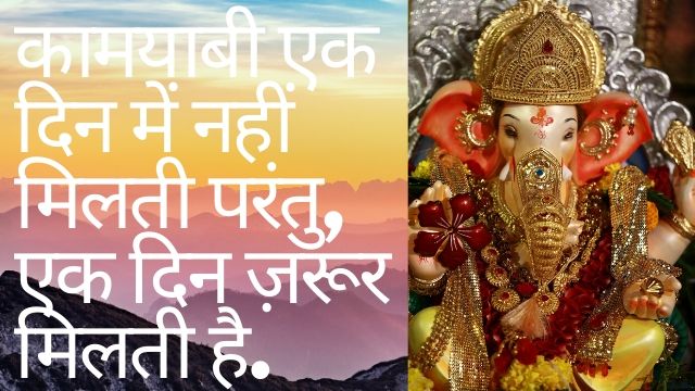 Ganpati Lovers Latest Best Ganesha Motivational Quotes For Students In Hindi