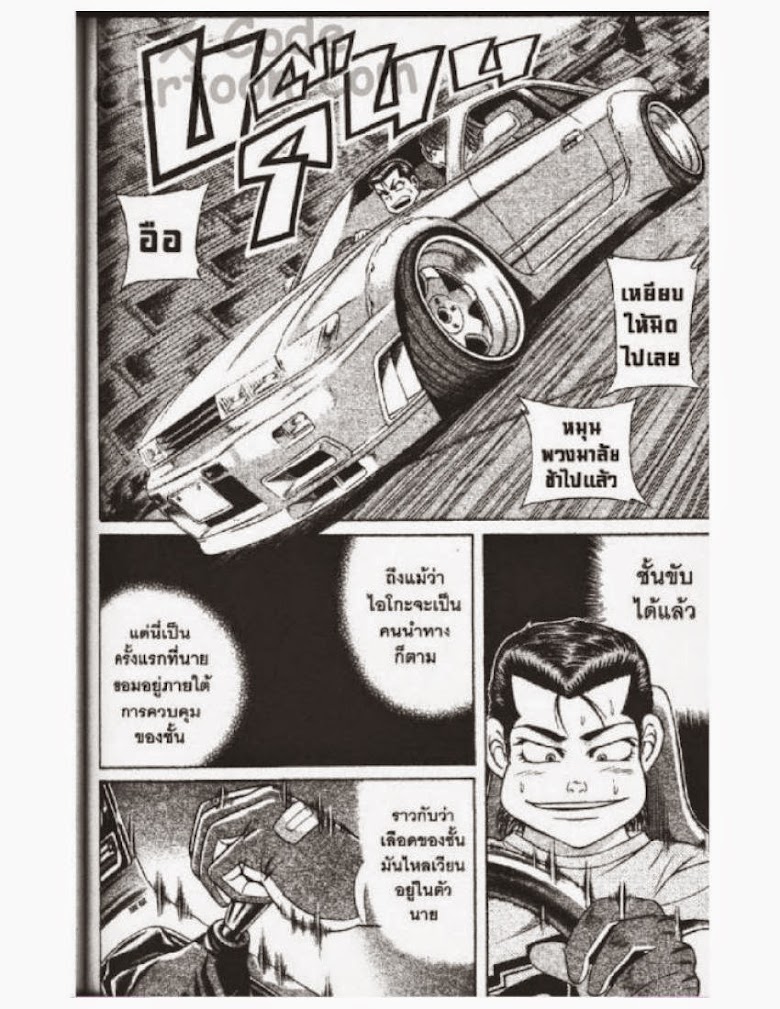 Jigoro Jigorou - หน้า 43
