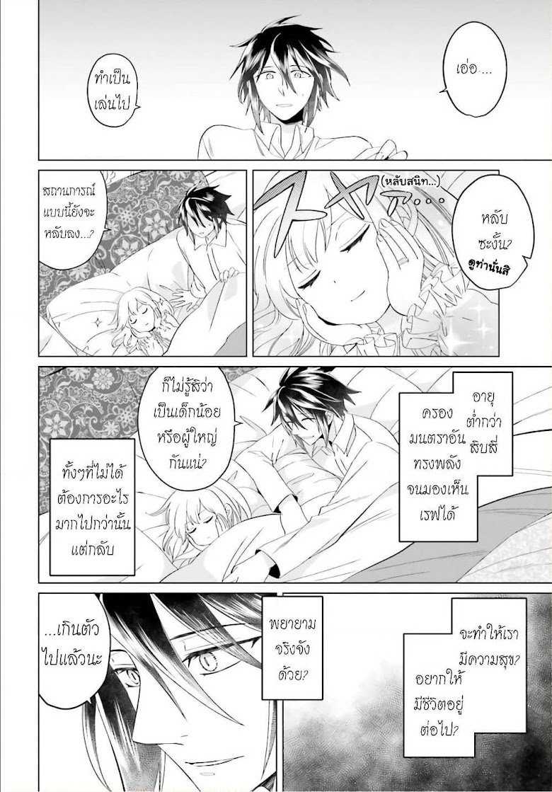 Yarinaoshi Reijou ha Ryuu-mikado Heika wo Kouryakuchuu - หน้า 20