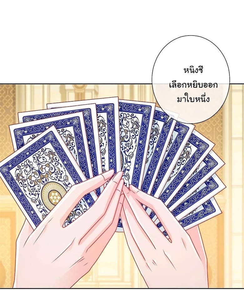 The Lovely Wife And Strange Marriage - หน้า 3