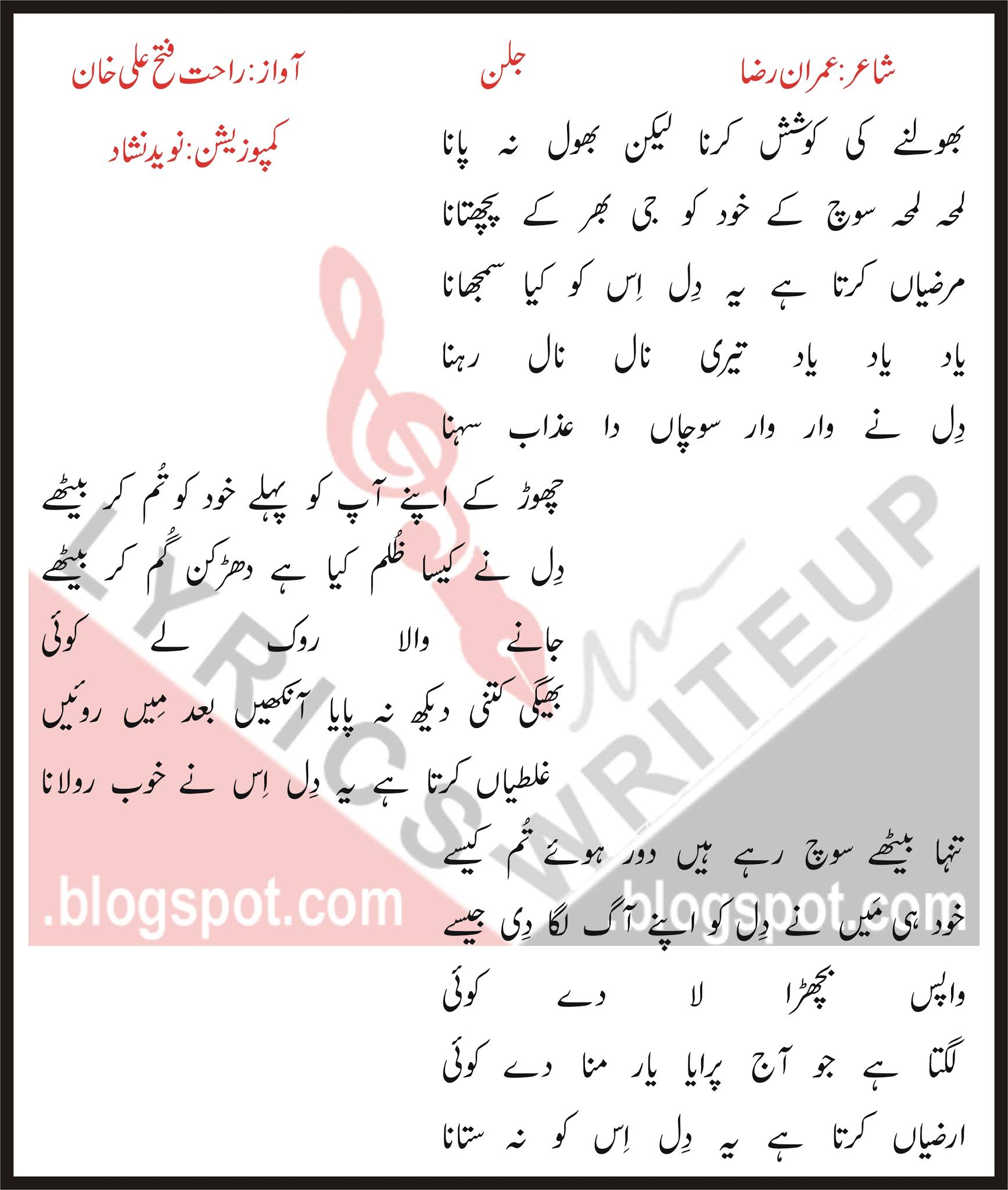 Songs Lyrics Write Up in Urdu and Roman Urdu Ghalati OST Lyrics in