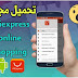 تحميل تطبيق علي إكسبريس .AliExpress - التسوق عبر الإنترنت تحميل تطبيق علي إكسبريس .AliExpress - التسوق عبر الإنترنت