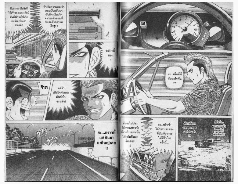Jigoro Jigorou - หน้า 84