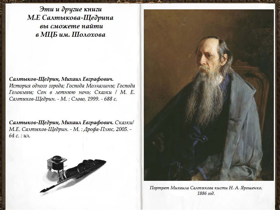 анализ сказки пропала совесть. прочитай цитаты из сказки салтыкова щедрина. мудрость народных сказок. сатирические сказки салтыкова щедрина. салтыков щедрин обращается к жанру сказки с целью для сказок щедрина.