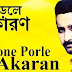 Mone Porle Okaron Lyrics By Arijit Singh | Hawa Bodol
