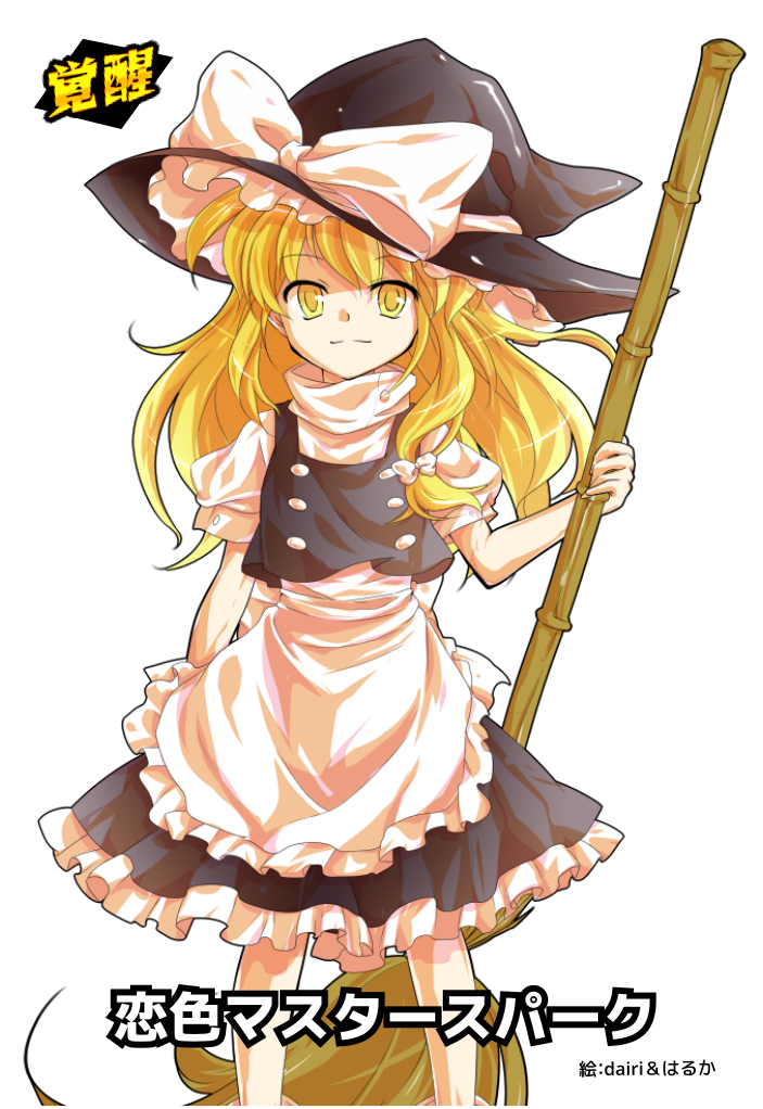 霧雨魔理沙の特徴とカード解説 霧雨魔理沙の特徴とカード解説