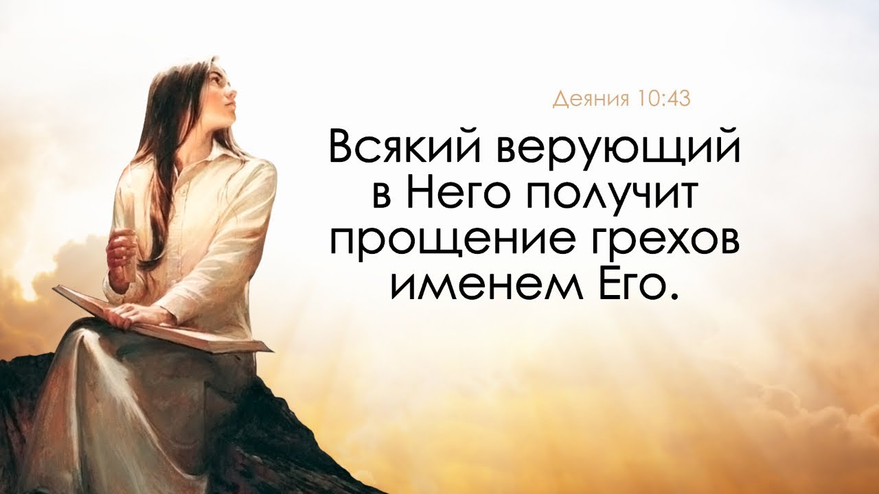 Христианский фон. Спасение в иисусе христе. Верующий в добро. Бог уберег. Христианские истины.