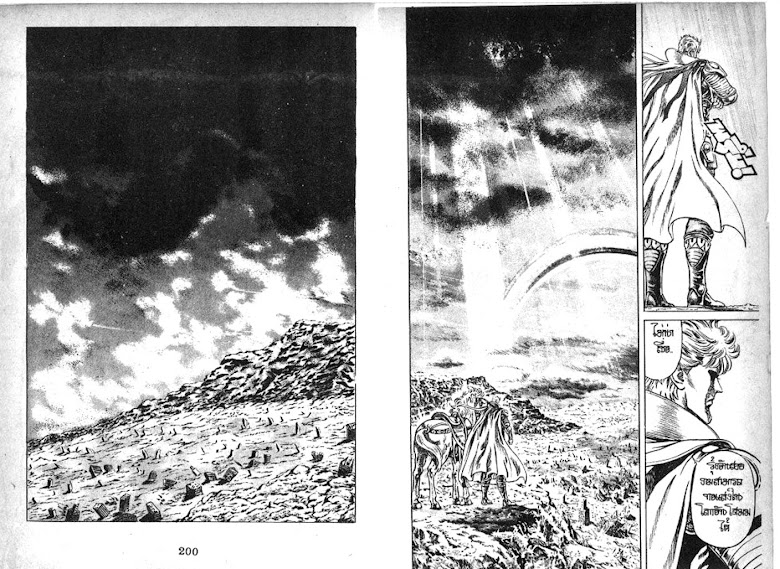 Hokuto no Ken - หน้า 101
