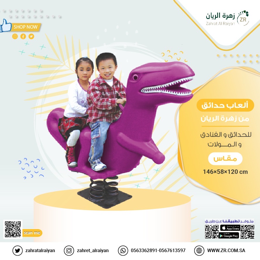 العاب_حدائق_هزازة,العاب صغيرة /العاب حدائق/مراجيح /زحاليق /زهرة الريان العاب_حدائق_هزازة,العاب صغيرة /العاب حدائق/مراجيح /زحاليق /زهرة الريان