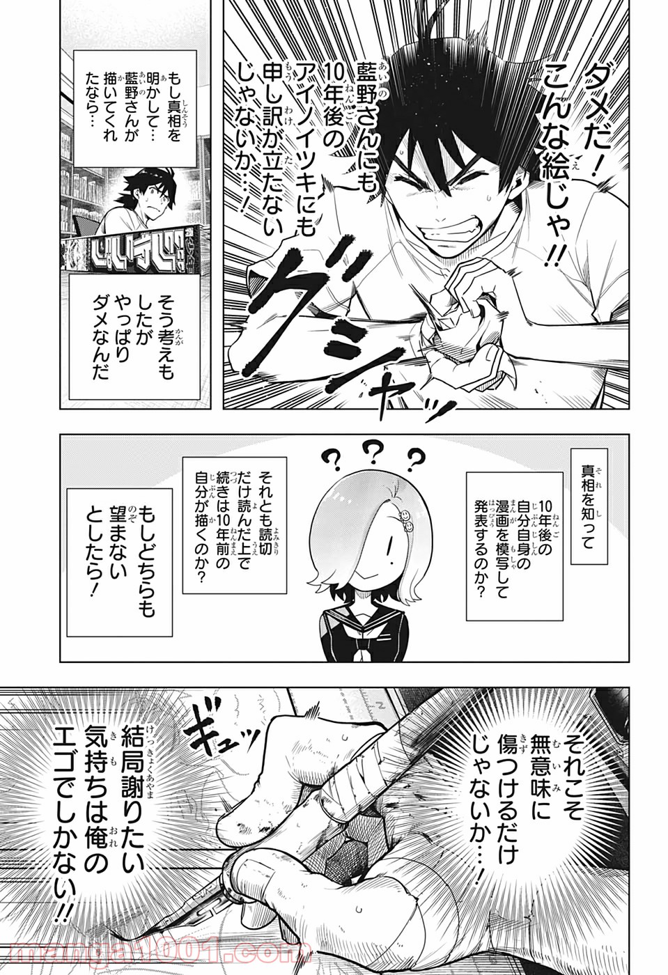 タイムパラドクスゴーストライター Raw 第4話 Manga Raw