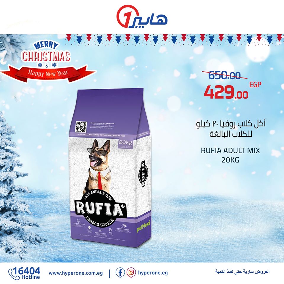 عروض هايبر وان الخميس 23 يناير 2020 حتى نفاذ الكمية عروض هايبر وان الخميس 23 يناير 2020 حتى نفاذ الكمية