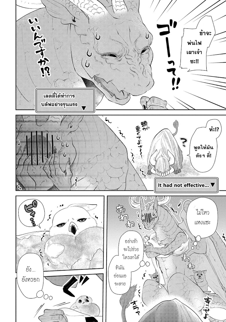 Dragon, Ie wo Kau - หน้า 26