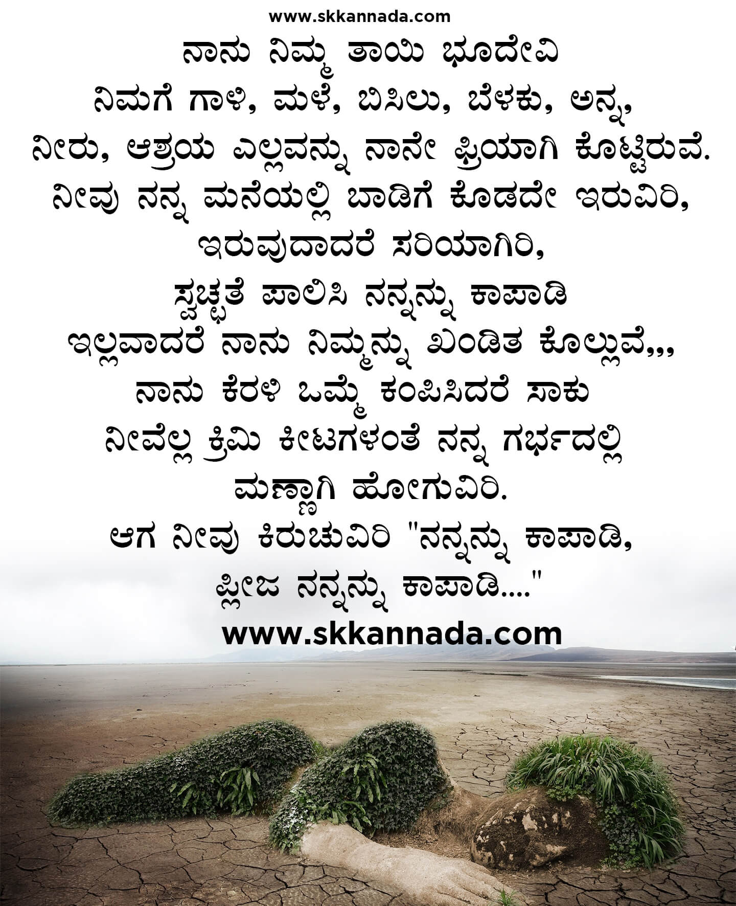 Nature Parisara Poem Kavanagalu Quotes in Kannada