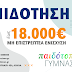 Ξεκινά επιδότηση για Γυμναστήρια - Παιδότοπους