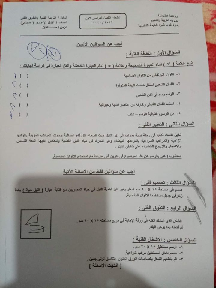 تجميع امتحانات تربية فنية الصف الأول الاعدادي ترم أول 2020