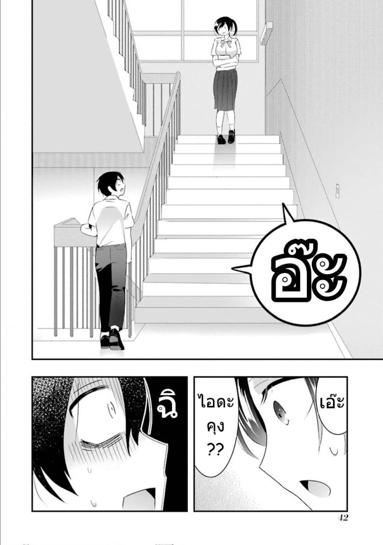 Yaotome no Kokoro no Naka no Ore ga Yabai Ken - หน้า 15
