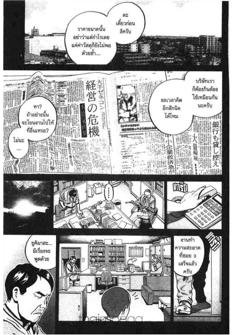 Ikigami - หน้า 17