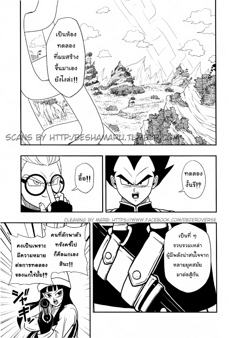 Super Dragon Ball Heroes: Universe Mission - หน้า 25