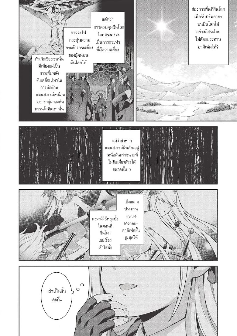 EiyuOu, Bu Wo Kiwameru tame Tensei Su. Soshite, Sekai Saikyou no Minarai Kishi - หน้า 10