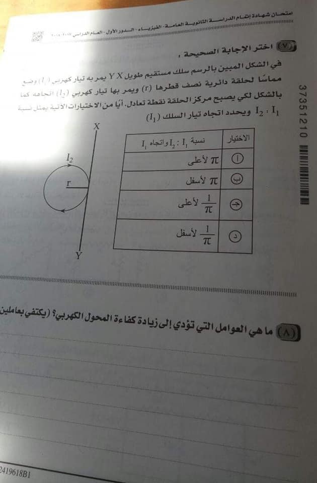 امتحان الفيزياء للثانوية العامة 2018 كامل