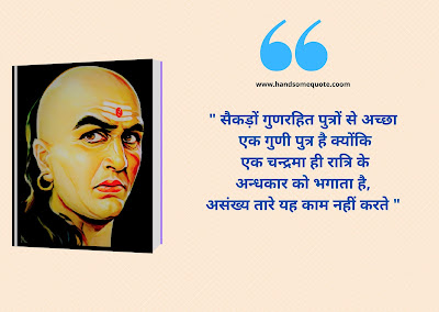 Chanakya Niti in Hindi