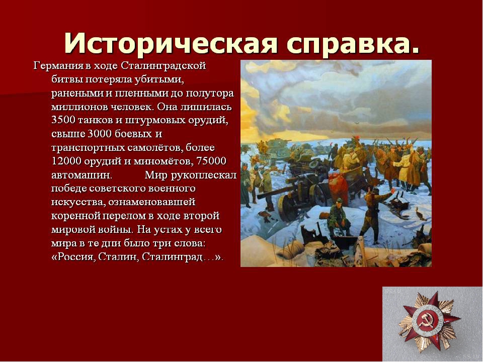 Исследовательский проект сталинградская битва
