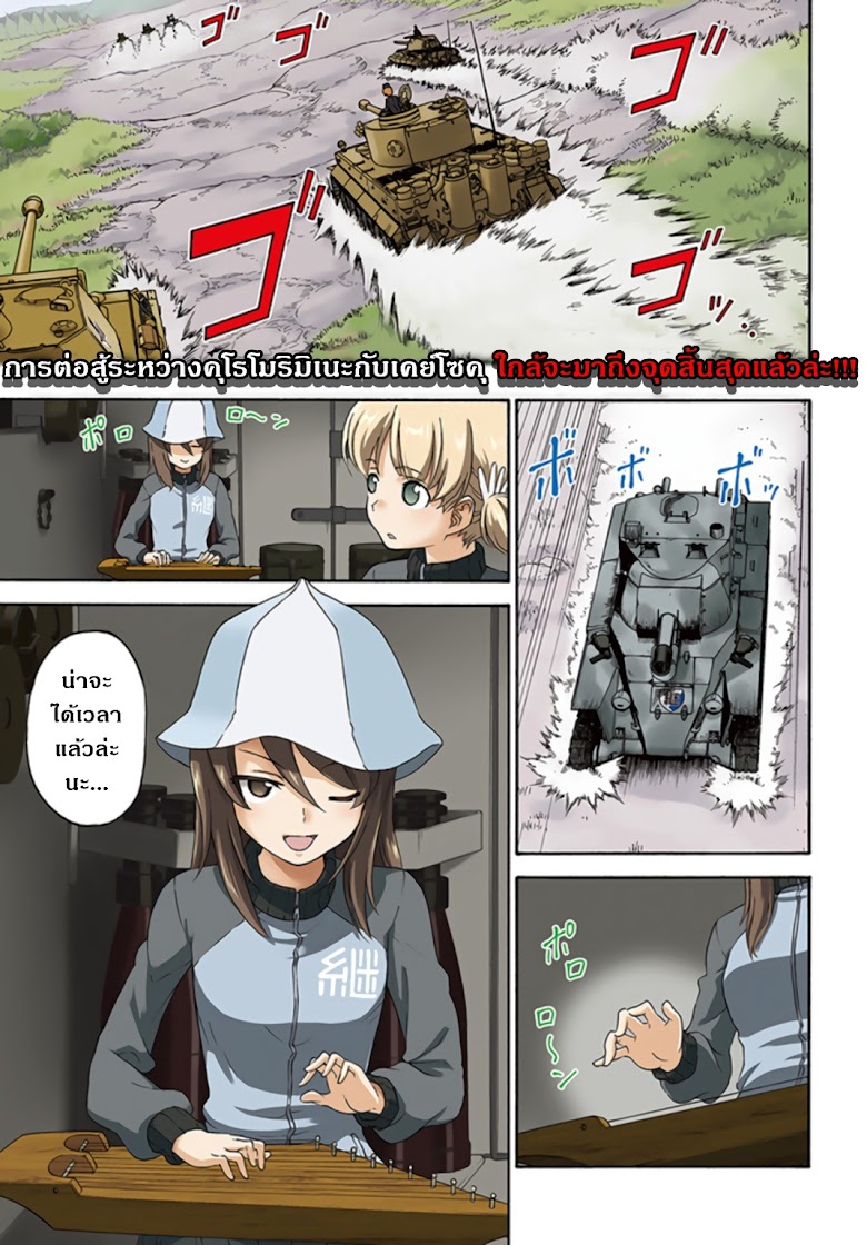 Girls und Panzer - Phase Erika - หน้า 1