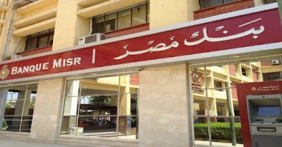 بنك مصر يعلن رسمياً عن فتح باب التقديم في وظائف جديدة