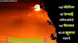 TOP-90 Good Morning positive thoughts | Success Good Morning Quotes Hindi